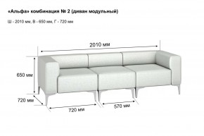 АЛЬФА Диван комбинация 2/ нераскладной (Коллекции Ивару №1,2(ДРИМ)) в Краснокамске - krasnokamsk.ok-mebel.com | фото 2