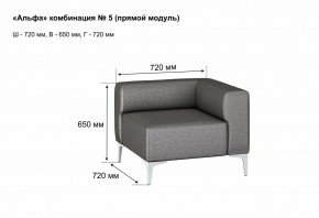 АЛЬФА Диван комбинация 5/ нераскладной (Коллекции Ивару №1,2(ДРИМ)) в Краснокамске - krasnokamsk.ok-mebel.com | фото 2