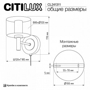 Бра Citilux ELAN CL241311 в Краснокамске - krasnokamsk.ok-mebel.com | фото 8