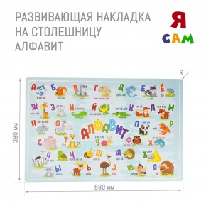 Детский стол с накладкой Алфавит (Белый/Цветной) в Краснокамске - krasnokamsk.ok-mebel.com | фото 3