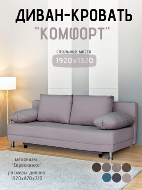 Диван-кровать Комфорт без подлокотников (4 подушки) BALTIC BITTER в Краснокамске - krasnokamsk.ok-mebel.com | фото 17