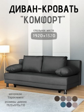 Диван-кровать Комфорт без подлокотников (4 подушки) BALTIC Grafit в Краснокамске - krasnokamsk.ok-mebel.com | фото