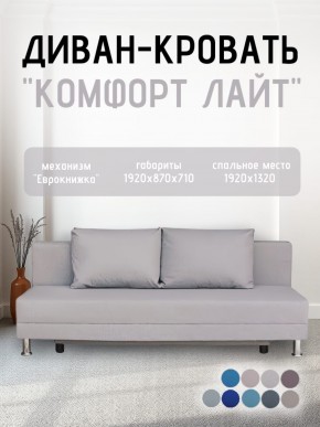 Диван-кровать Комфорт ЛАЙТ без подлокотников (2 подушки) BALTIC COFFE-LATTE в Краснокамске - krasnokamsk.ok-mebel.com | фото 18