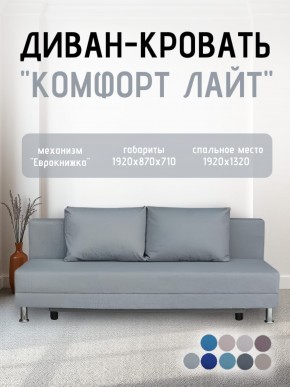 Диван-кровать Комфорт ЛАЙТ без подлокотников (2 подушки) BALTIC COFFE-LATTE в Краснокамске - krasnokamsk.ok-mebel.com | фото 19