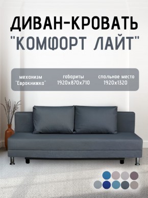 Диван-кровать Комфорт ЛАЙТ без подлокотников (2 подушки) BALTIC COFFE-LATTE в Краснокамске - krasnokamsk.ok-mebel.com | фото 20