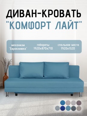 Диван-кровать Комфорт ЛАЙТ без подлокотников (2 подушки) BALTIC COFFE-LATTE в Краснокамске - krasnokamsk.ok-mebel.com | фото 21