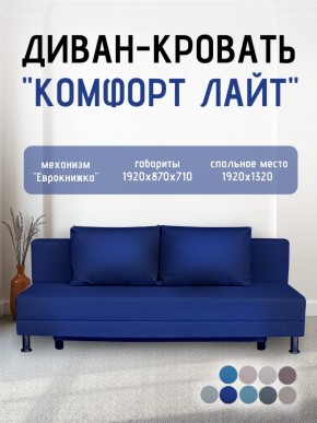 Диван-кровать Комфорт ЛАЙТ без подлокотников (2 подушки) BALTIC COFFE-LATTE в Краснокамске - krasnokamsk.ok-mebel.com | фото 22