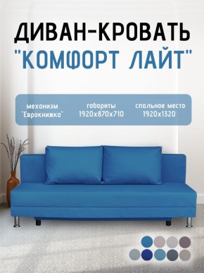 Диван-кровать Комфорт ЛАЙТ без подлокотников (2 подушки) BALTIC COFFE-LATTE в Краснокамске - krasnokamsk.ok-mebel.com | фото 23