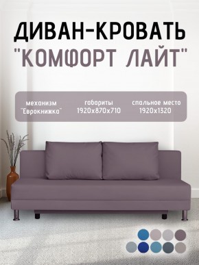 Диван-кровать Комфорт ЛАЙТ без подлокотников (2 подушки) BALTIC COFFE-LATTE в Краснокамске - krasnokamsk.ok-mebel.com | фото 24