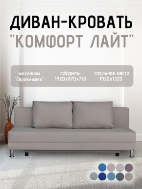 Диван-кровать Комфорт ЛАЙТ без подлокотников (2 подушки) BALTIC COFFE-LATTE в Краснокамске - krasnokamsk.ok-mebel.com | фото 25