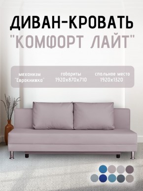 Диван-кровать Комфорт ЛАЙТ без подлокотников (2 подушки) BALTIC GREY в Краснокамске - krasnokamsk.ok-mebel.com | фото 23
