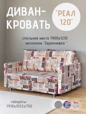 Диван Реал 120 (Принт "Gazeta") в Краснокамске - krasnokamsk.ok-mebel.com | фото