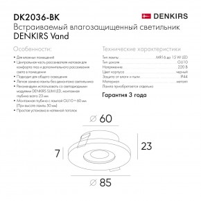 DK2036-BK Встраиваемый светильник влагозащ., IP 44, до 15 Вт, GU10, LED, черный, алюминий в Краснокамске - krasnokamsk.ok-mebel.com | фото 7