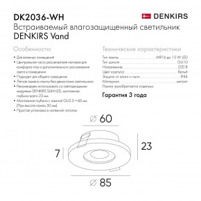 DK2036-WH Встраиваемый светильник влагозащ., IP 44, до 15 Вт, GU10, LED, белый, алюминий в Краснокамске - krasnokamsk.ok-mebel.com | фото 8