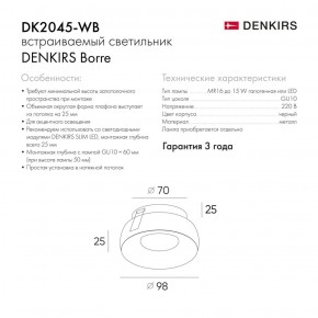 DK2045-WB Встраиваемый светильник , IP 20, 50 Вт, GU10, белый/черный, алюминий в Краснокамске - krasnokamsk.ok-mebel.com | фото 3