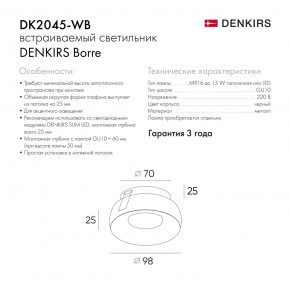 DK2045-WB Встраиваемый светильник , IP 20, 50 Вт, GU10, белый/черный, алюминий в Краснокамске - krasnokamsk.ok-mebel.com | фото 6