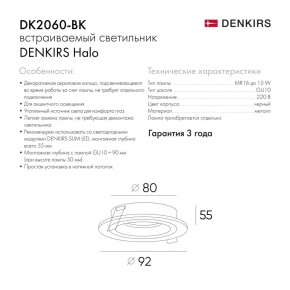 DK2060-BK Встраиваемый светильник IP 20, до 15 Вт, GU10, LED, черный, алюминий в Краснокамске - krasnokamsk.ok-mebel.com | фото 3