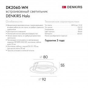 DK2060-WH Встраиваемый светильникIP 20, до 15 Вт, GU10, LED, белый, алюминий в Краснокамске - krasnokamsk.ok-mebel.com | фото 5
