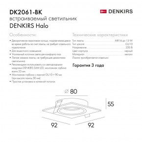 DK2061-BK Встраиваемый светильник IP 20, до 15 Вт, GU10, LED, черный, алюминий в Краснокамске - krasnokamsk.ok-mebel.com | фото 3