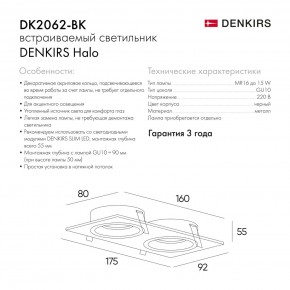 DK2062-BK Встраиваемый светильник, IP 20, до 15 Вт, GU10, LED, черный, алюминий в Краснокамске - krasnokamsk.ok-mebel.com | фото 6