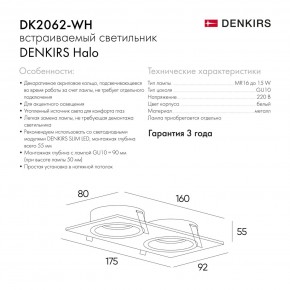 DK2062-WH Встраиваемый светильник, IP 20, до 15 Вт, GU10, LED, белый, алюминий в Краснокамске - krasnokamsk.ok-mebel.com | фото 7
