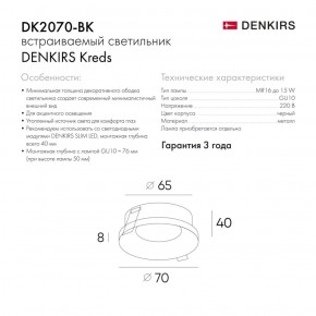 DK2070-BK Встраиваемый светильник , IP 20, 50 Вт, GU10, черный, алюминий в Краснокамске - krasnokamsk.ok-mebel.com | фото 2