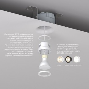 DK2080-WH Встраиваемый точечный светильник для натяжных ПВХ потолков INVIZ, IP 20, до 9 Вт, GU10, LED, белый, ABS-пластик в Краснокамске - krasnokamsk.ok-mebel.com | фото 3