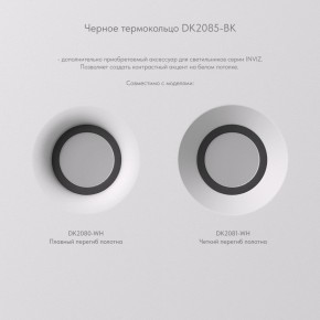 DK2080-WH Встраиваемый точечный светильник для натяжных ПВХ потолков INVIZ, IP 20, до 9 Вт, GU10, LED, белый, ABS-пластик в Краснокамске - krasnokamsk.ok-mebel.com | фото 7