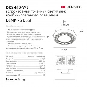 DK2440-WB Встраиваемый светильник DUAL 5+5 Вт, LED 4000K, IP 20, d90mm, белый/черный, алюминий/акрил в Краснокамске - krasnokamsk.ok-mebel.com | фото 7