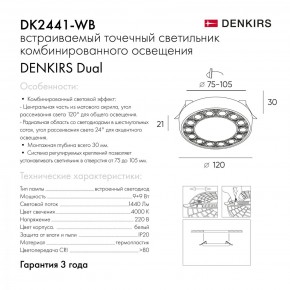 DK2441-WB Встраиваемый светильник DUAL 9+9 Вт, LED 4000K, IP 20, d120mm, белый/черный, алюминий/акрил в Краснокамске - krasnokamsk.ok-mebel.com | фото 7