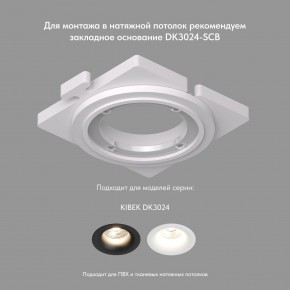 DK3024-WH Встраиваемый светильник, IP 20, 10 Вт, GU5.3, LED, белый, пластик в Краснокамске - krasnokamsk.ok-mebel.com | фото 7