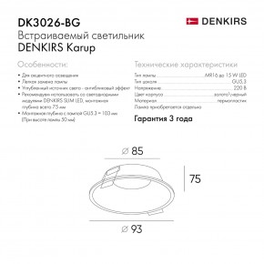 DK3026-BG Встраиваемый светильник, IP 20, 10 Вт, GU5.3, LED, черный/золотой, пластик в Краснокамске - krasnokamsk.ok-mebel.com | фото 9