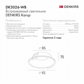 DK3026-WB Встраиваемый светильник, IP 20, 10 Вт, GU5.3, LED, белый/черный, пластик в Краснокамске - krasnokamsk.ok-mebel.com | фото 5