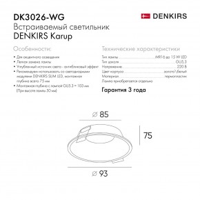 DK3026-WG Встраиваемый светильник, IP 20, 10 Вт, GU5.3, LED, белый/золотой, пластик в Краснокамске - krasnokamsk.ok-mebel.com | фото 8