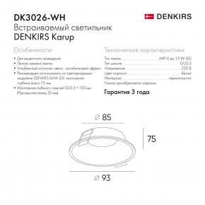 DK3026-WH Встраиваемый светильник, IP 20, 10 Вт, GU5.3, LED, белый, пластик в Краснокамске - krasnokamsk.ok-mebel.com | фото 8