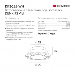 DK3055-WH Встраиваемый светильник, IP 20, 10 Вт, GU5.3, LED, белый, пластик в Краснокамске - krasnokamsk.ok-mebel.com | фото 8