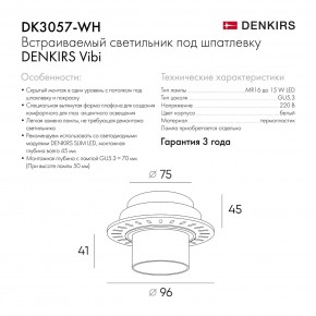 DK3057-WH Встраиваемый светильник под шпатлевку, IP20, до 15 Вт, LED, GU5,3, белый, пластик в Краснокамске - krasnokamsk.ok-mebel.com | фото 6