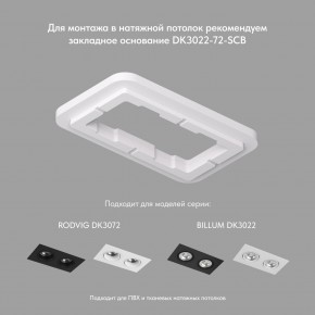 DK3072-WBR Встраиваемый светильник, IP 20, 10 Вт, GU5.3, LED, белый/бронзовый, пластик в Краснокамске - krasnokamsk.ok-mebel.com | фото 3