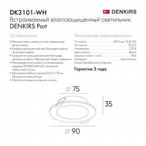 DK3101-WH Встраиваемый влагозащищенный светильник, IP65, до 10 Вт, LED, GU5,3, белый в Краснокамске - krasnokamsk.ok-mebel.com | фото 9