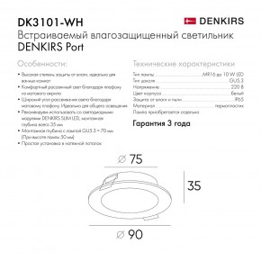 DK3101-WH Встраиваемый влагозащищенный светильник, IP65, до 10 Вт, LED, GU5,3, белый в Краснокамске - krasnokamsk.ok-mebel.com | фото 10
