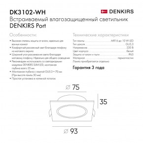 DK3102-WH Встраиваемый влагозащищенный светильник, IP65, до 10 Вт, LED, GU5,3, белый в Краснокамске - krasnokamsk.ok-mebel.com | фото 3