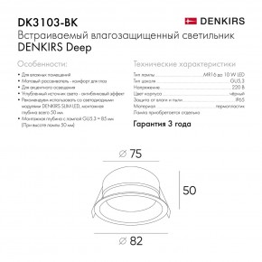 DK3103-BK Встраиваемый влагозащищенный светильник, IP 65, 10 Вт, GU5.3, LED, черный, пластик в Краснокамске - krasnokamsk.ok-mebel.com | фото 9