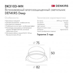 DK3103-WH Встраиваемый влагозащищенный светильник, IP 65, 10 Вт, GU5.3, LED, белый, пластик в Краснокамске - krasnokamsk.ok-mebel.com | фото 4