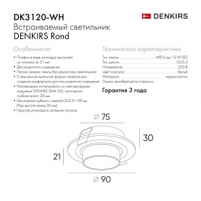 DK3120-WH Встраиваемый светильник, IP20, до 15 Вт, LED, GU5,3, белый, пластик в Краснокамске - krasnokamsk.ok-mebel.com | фото 6