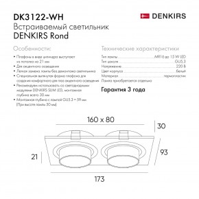 DK3122-WH Встраиваемый светильник, IP20, до 15 Вт, LED, GU5,3, белый, пластик в Краснокамске - krasnokamsk.ok-mebel.com | фото 6