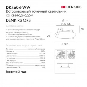 DK4604-WW Встраиваемый светильник, IP 20, 18 Вт, LED 3000, белый, пластик в Краснокамске - krasnokamsk.ok-mebel.com | фото 9