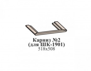 Карниз №2 ЭЙМИ (для ШК-1901) Бодега белая в Краснокамске - krasnokamsk.ok-mebel.com | фото