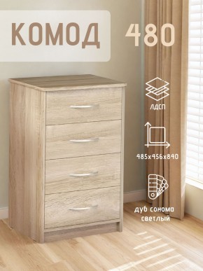 Комод 480 с 4-ящиками (Дуб сонома светлый) в Краснокамске - krasnokamsk.ok-mebel.com | фото 3