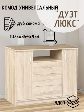 Комод Универсальный Дуэт Люкс (Дуб сонома светлый) Эко в Краснокамске - krasnokamsk.ok-mebel.com | фото 2