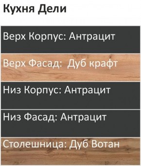 Кухонный гарнитур Дели 2800 (Стол. 38мм) в Краснокамске - krasnokamsk.ok-mebel.com | фото 3
